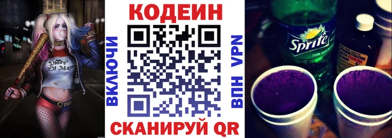 Кодеиновый сироп Lean напиток Lean (лин)  Джанкой 